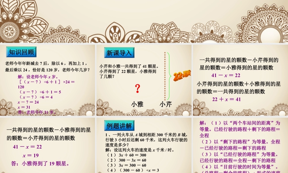浙教版小学数学四年级下册-《列方程解题（二）》课件2(1).ppt