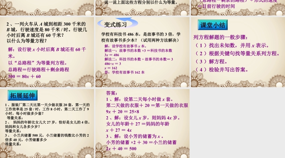 浙教版小学数学四年级下册-《列方程解题（二）》课件2(1).ppt