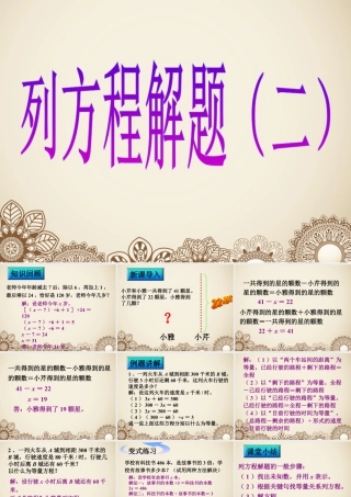 浙教版小学数学四年级下册-《列方程解题（二）》课件2(1).ppt