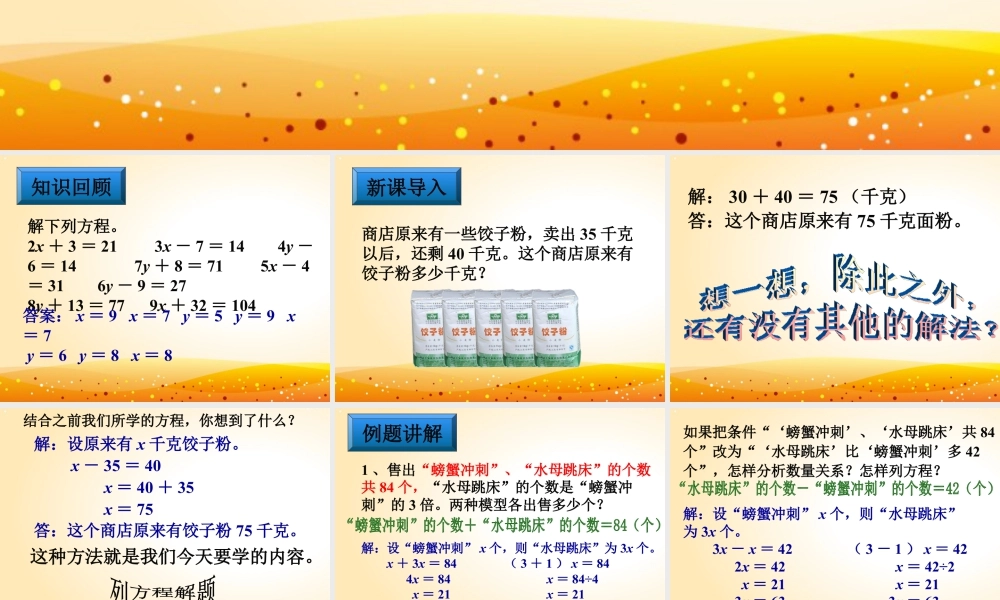 浙教版小学数学四年级下册-《列方程解题（一）》 课件1.ppt