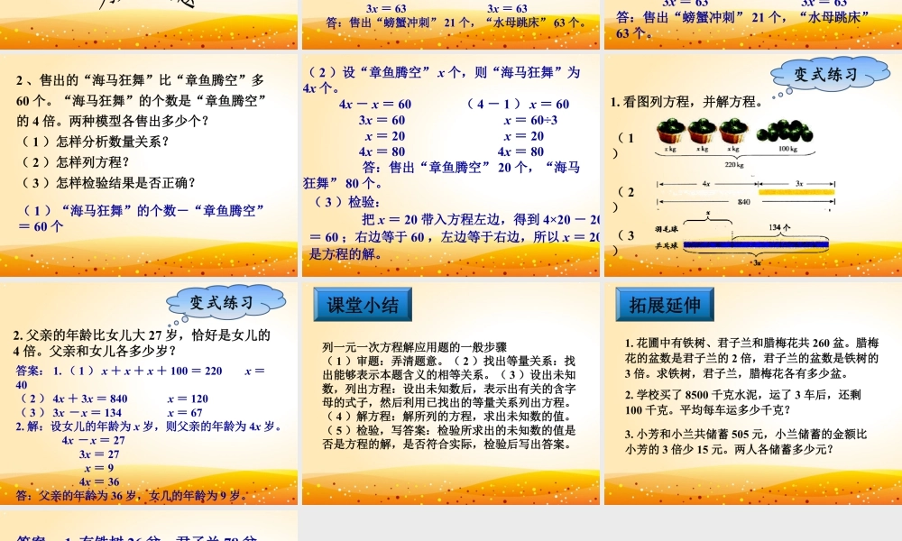 浙教版小学数学四年级下册-《列方程解题（一）》 课件1.ppt