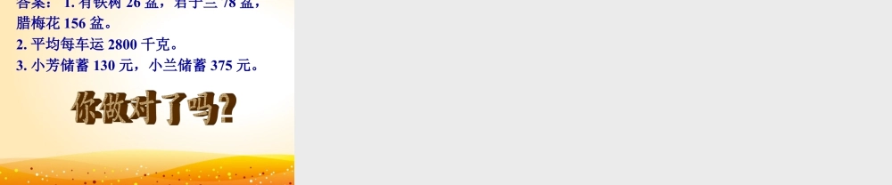 浙教版小学数学四年级下册-《列方程解题（一）》 课件1.ppt