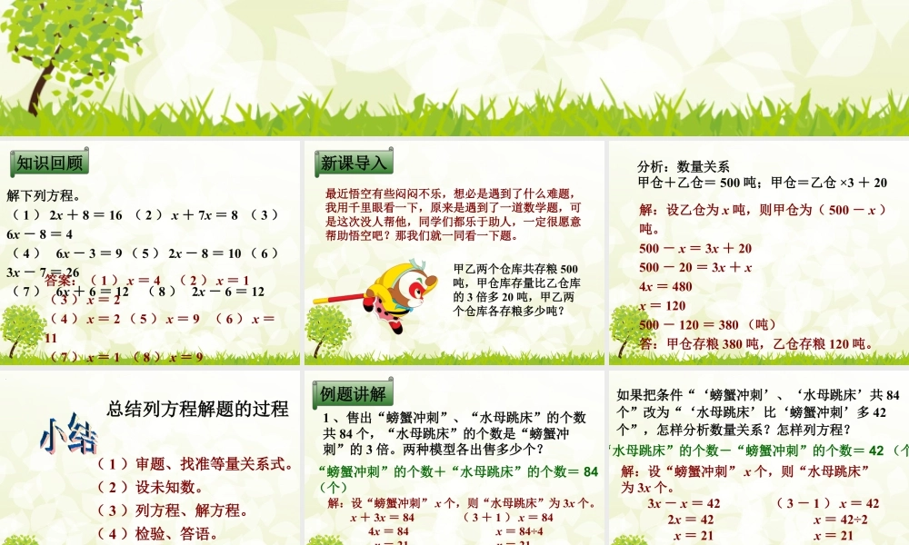 浙教版小学数学四年级下册-《列方程解题（一）》课件2.ppt