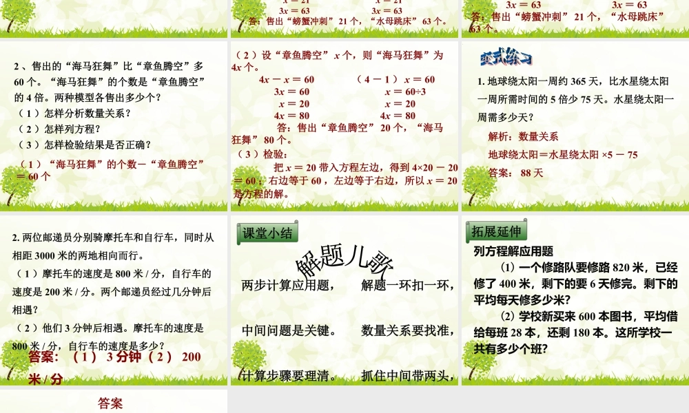 浙教版小学数学四年级下册-《列方程解题（一）》课件2.ppt