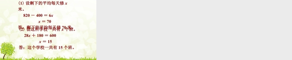 浙教版小学数学四年级下册-《列方程解题（一）》课件2.ppt