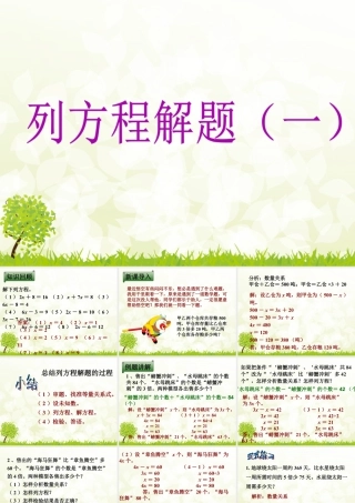 浙教版小学数学四年级下册-《列方程解题（一）》课件2.ppt