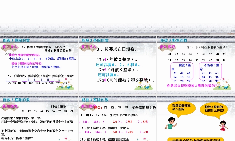 浙教版小学数学四年级下册-《能被3整除的数》课件1.ppt