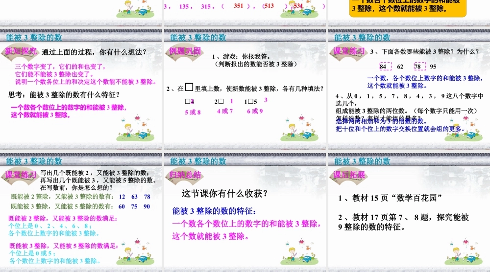 浙教版小学数学四年级下册-《能被3整除的数》课件1.ppt