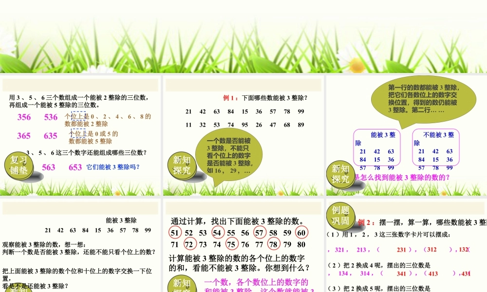 浙教版小学数学四年级下册-《能被3整除的数》课件2.ppt
