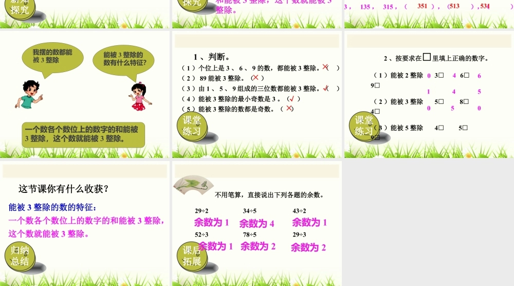 浙教版小学数学四年级下册-《能被3整除的数》课件2.ppt