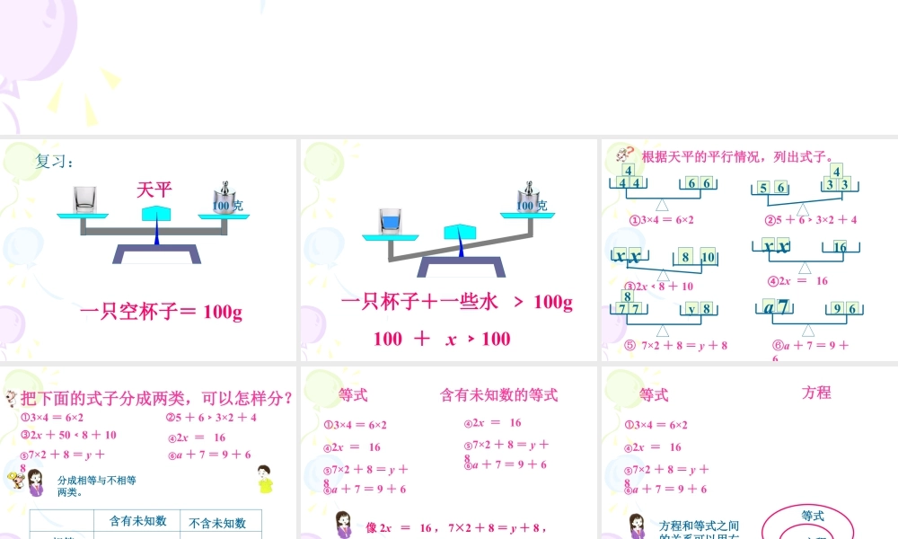 浙教版小学数学四年级下册-《认识方程》课件1.ppt