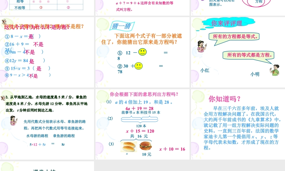 浙教版小学数学四年级下册-《认识方程》课件1.ppt