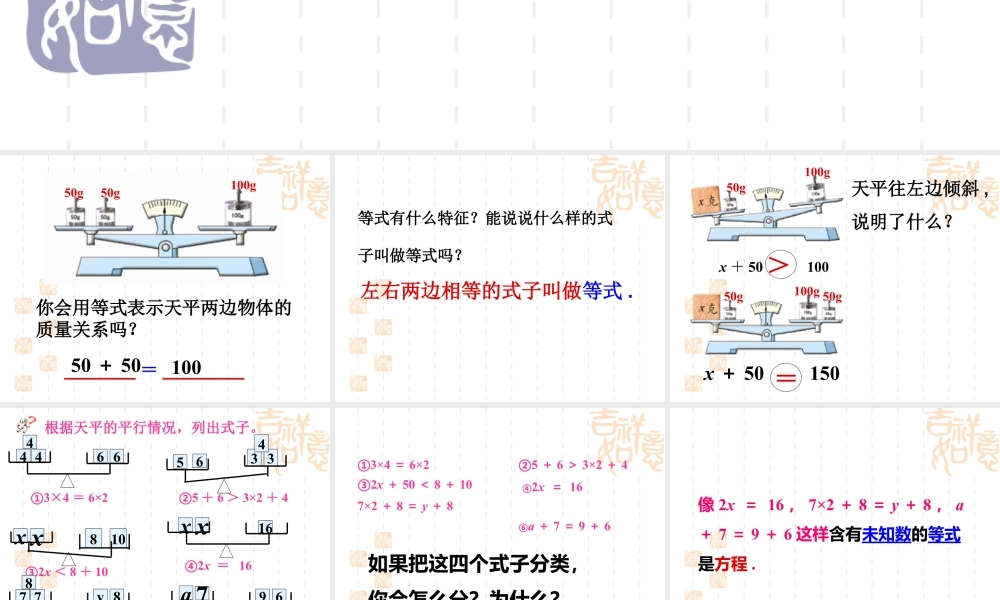 浙教版小学数学四年级下册-《认识方程》课件2.ppt
