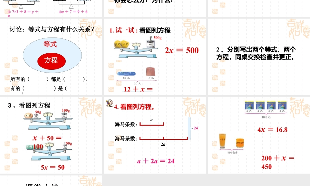 浙教版小学数学四年级下册-《认识方程》课件2.ppt