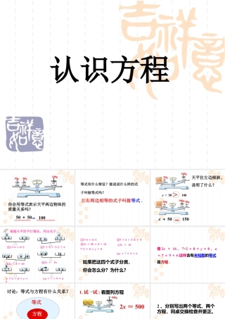 浙教版小学数学四年级下册-《认识方程》课件2.ppt