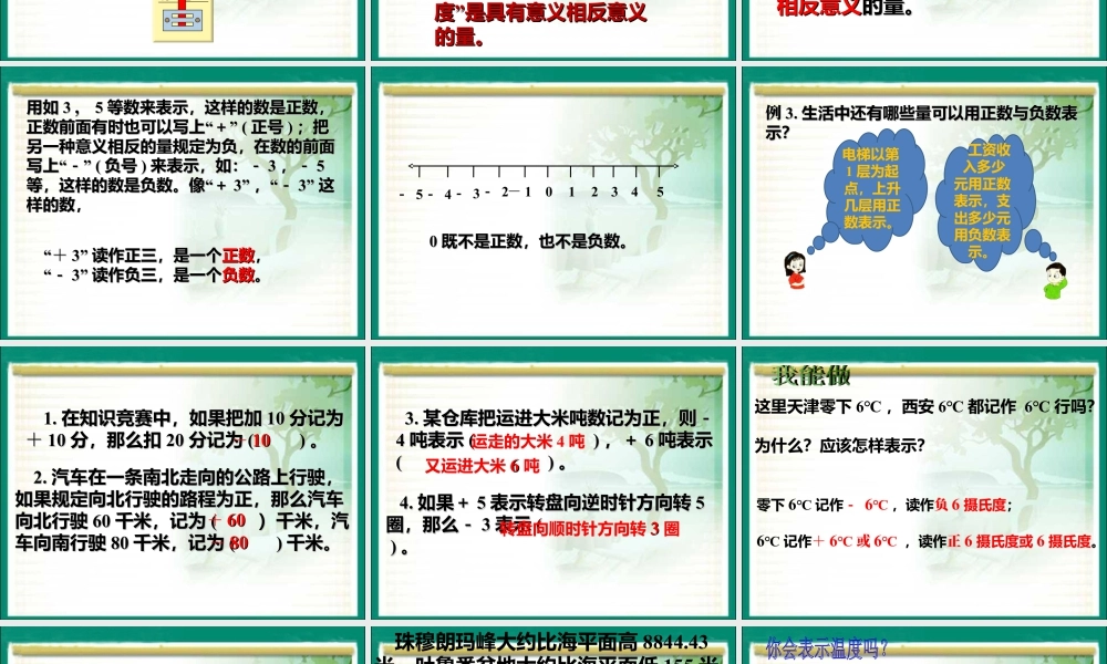 浙教版小学数学四年级下册-《认识负数》课件1.ppt