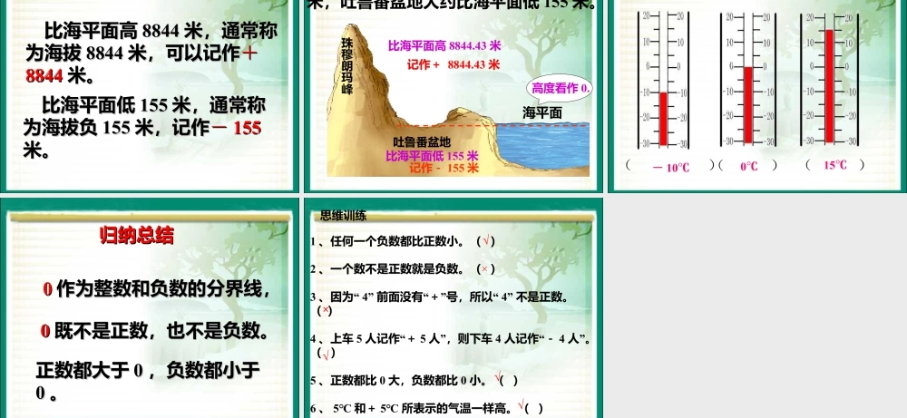 浙教版小学数学四年级下册-《认识负数》课件1.ppt