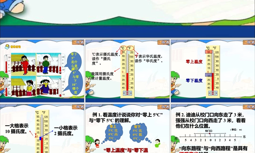 浙教版小学数学四年级下册-《认识负数》课件2.ppt