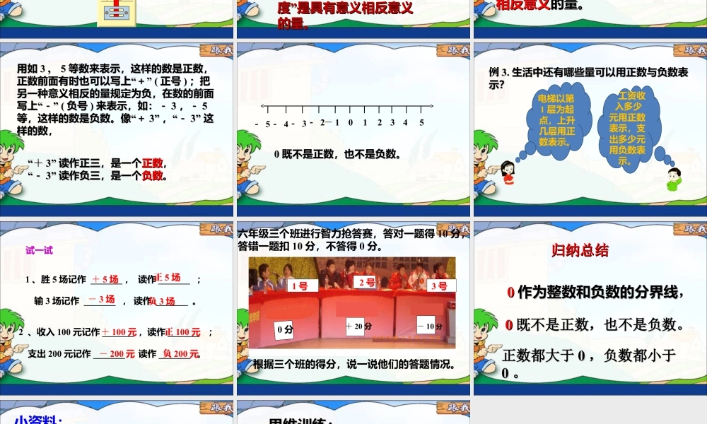 浙教版小学数学四年级下册-《认识负数》课件2.ppt