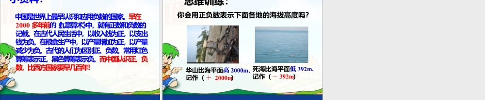 浙教版小学数学四年级下册-《认识负数》课件2.ppt