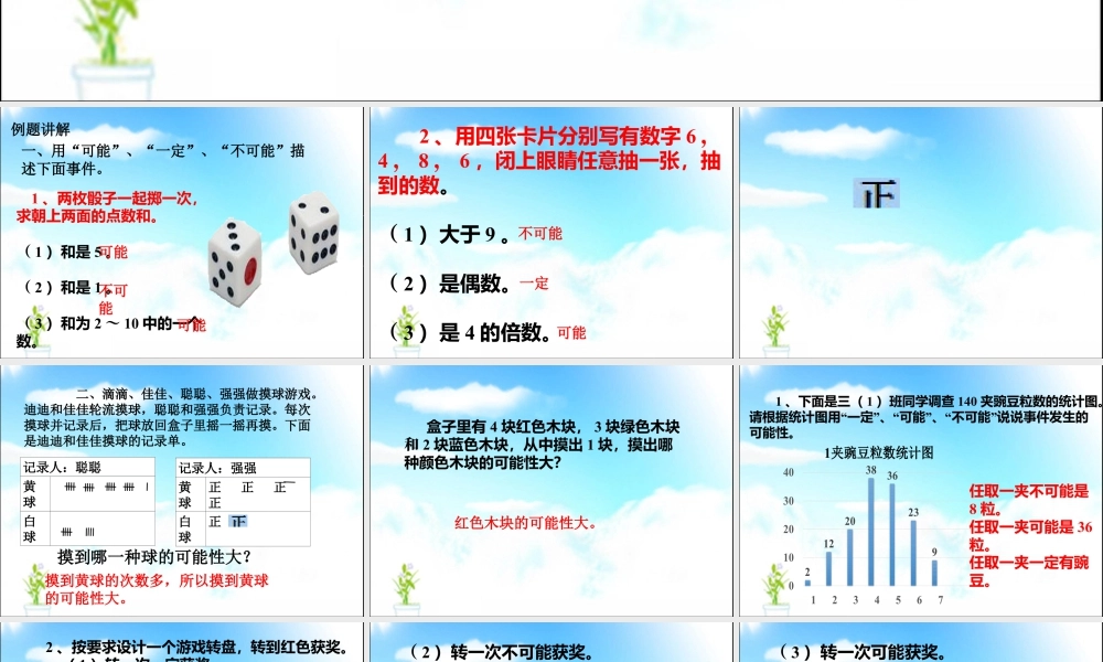浙教版小学数学四年级下册-《认识可能性》课件1.ppt