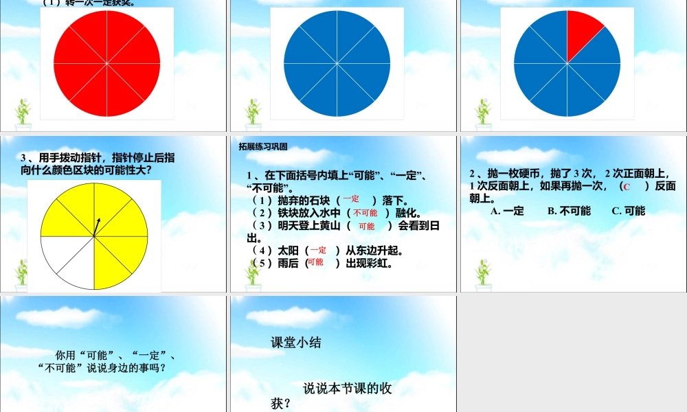 浙教版小学数学四年级下册-《认识可能性》课件1.ppt