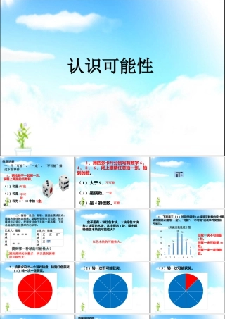 浙教版小学数学四年级下册-《认识可能性》课件1.ppt