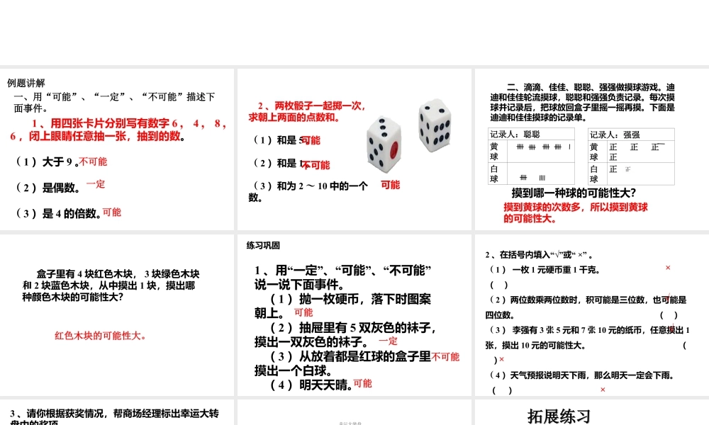 浙教版小学数学四年级下册-《认识可能性》课件2.ppt