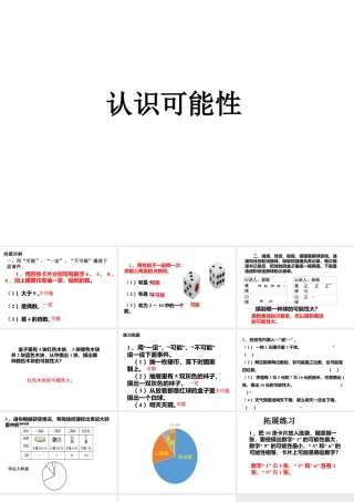 浙教版小学数学四年级下册-《认识可能性》课件2.ppt