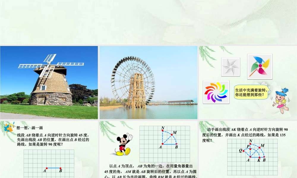 浙教版小学数学四年级下册-《图形的旋转》课件1.ppt