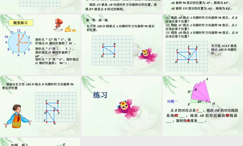 浙教版小学数学四年级下册-《图形的旋转》课件1.ppt