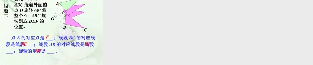 浙教版小学数学四年级下册-《图形的旋转》课件1.ppt