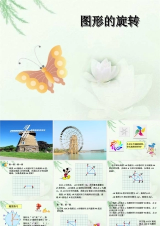 浙教版小学数学四年级下册-《图形的旋转》课件1.ppt