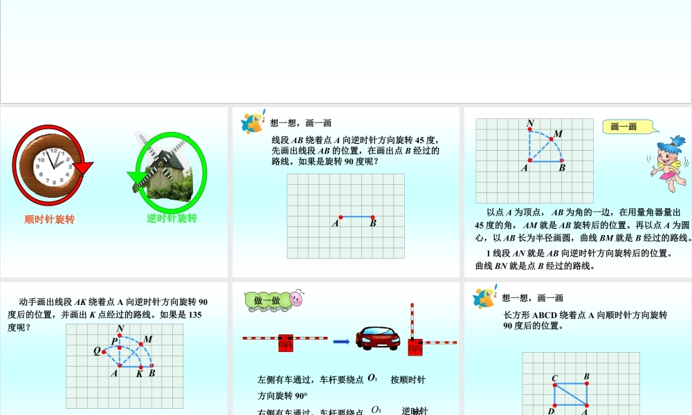 浙教版小学数学四年级下册-《图形的旋转》课件2.ppt
