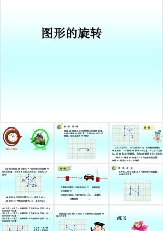 浙教版小学数学四年级下册-《图形的旋转》课件2.ppt