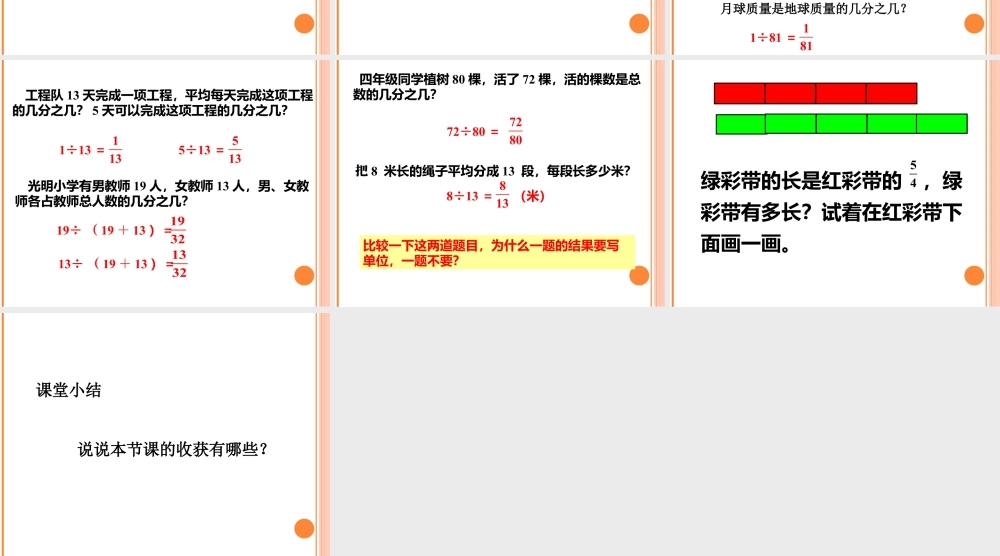 浙教版小学数学四年级下册-《一个数是另一个数的几分之几》课件2.ppt