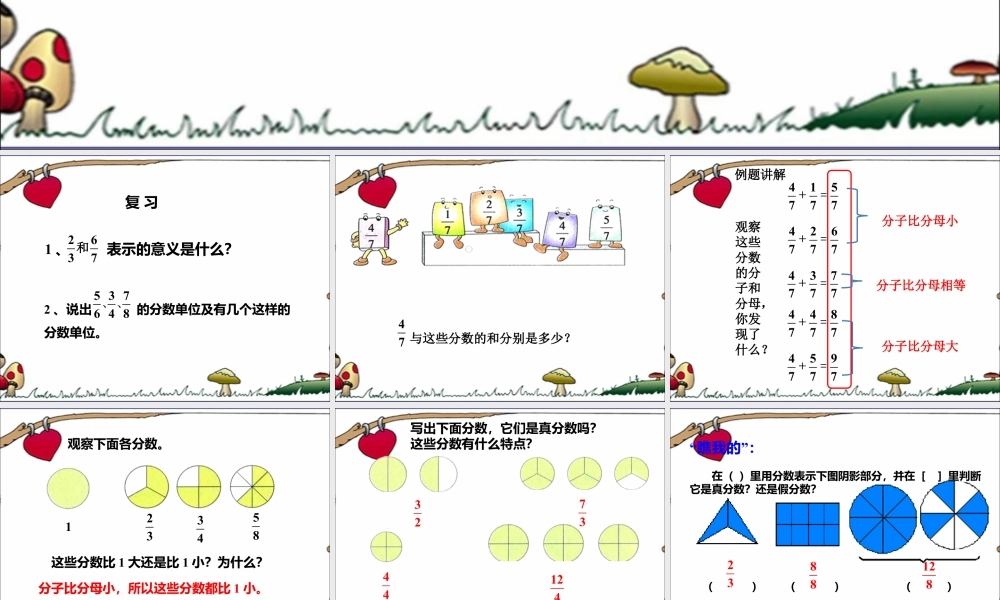 浙教版小学数学四年级下册-《真分数与假分数》课件1.ppt