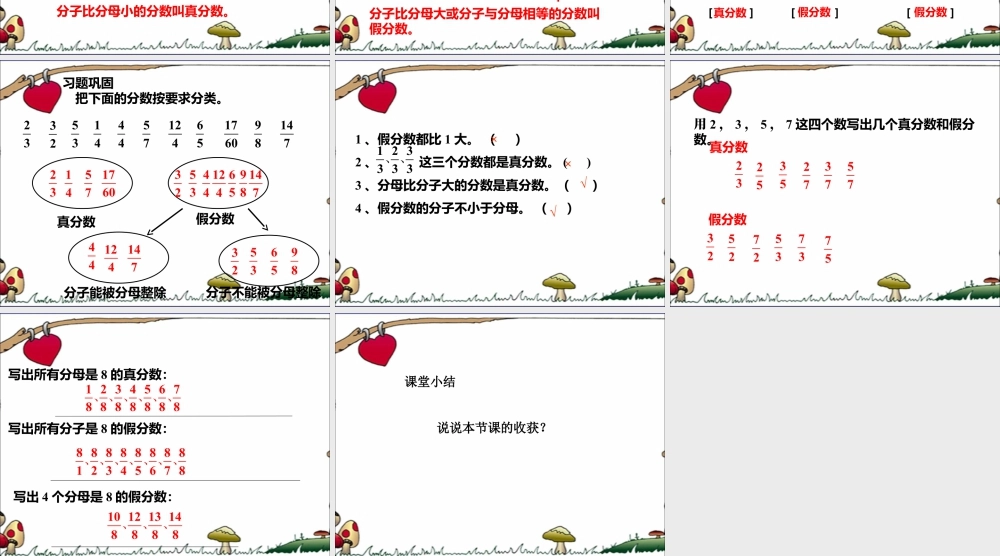 浙教版小学数学四年级下册-《真分数与假分数》课件1.ppt