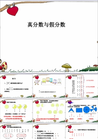浙教版小学数学四年级下册-《真分数与假分数》课件1.ppt