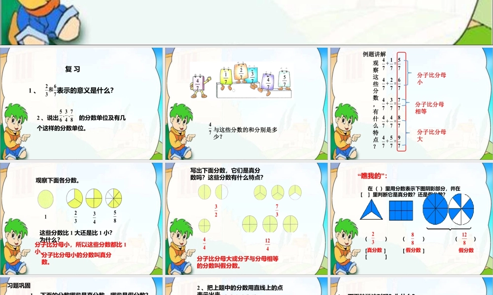浙教版小学数学四年级下册-《真分数与假分数》课件2.ppt