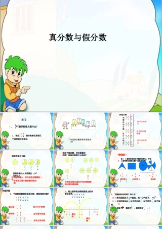 浙教版小学数学四年级下册-《真分数与假分数》课件2.ppt