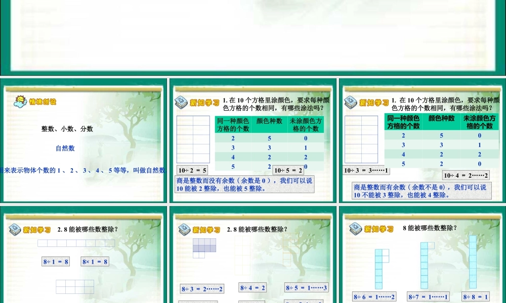 浙教版小学数学四年级下册-《整除》课件1.ppt