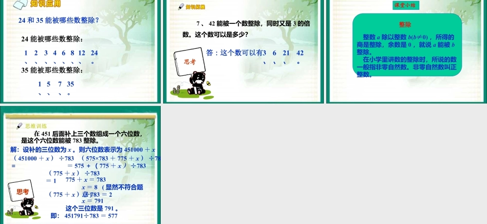 浙教版小学数学四年级下册-《整除》课件1.ppt