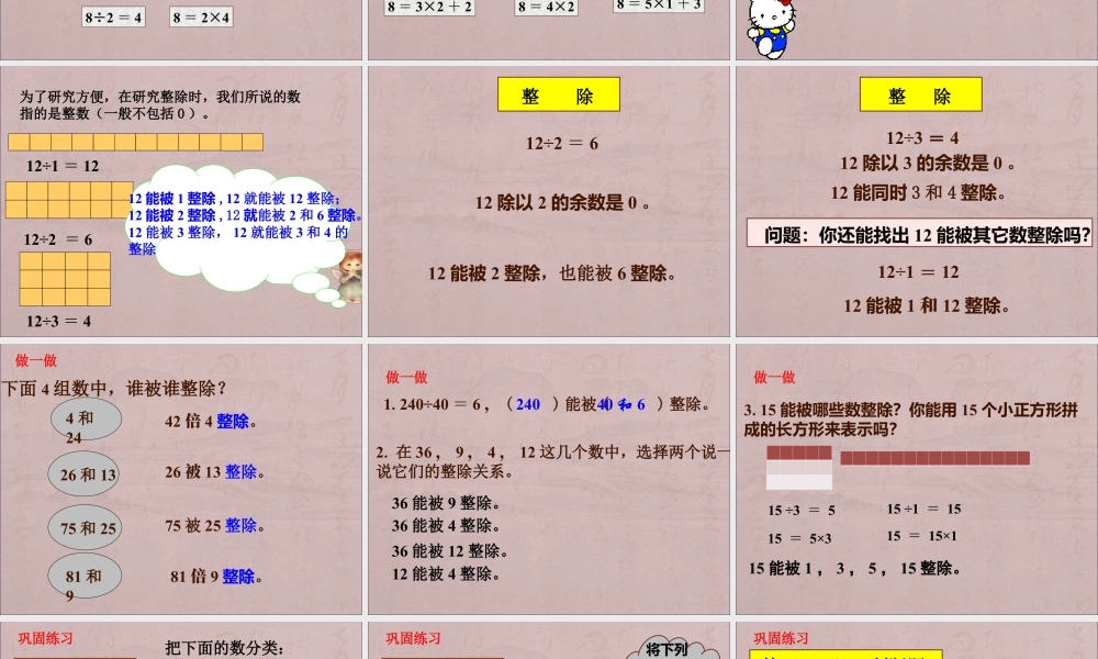 浙教版小学数学四年级下册-《整除》课件2.ppt