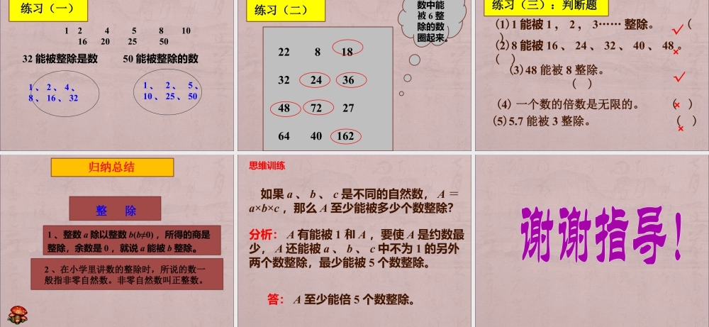 浙教版小学数学四年级下册-《整除》课件2.ppt