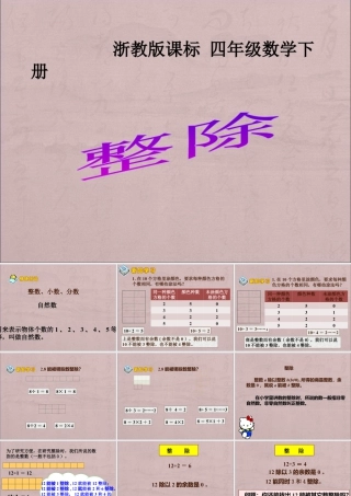 浙教版小学数学四年级下册-《整除》课件2.ppt