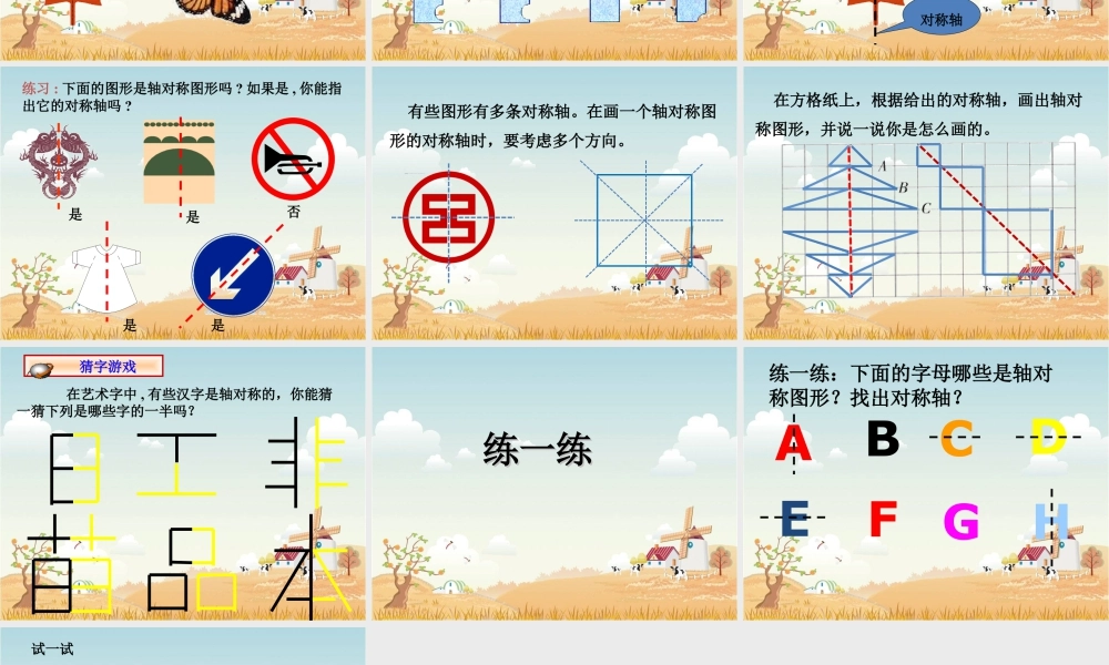 浙教版小学数学四年级下册-《轴对称图形》课件2.ppt