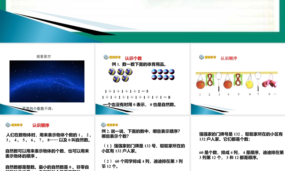 浙教版小学数学四年级下册-《自然数》课件1.ppt