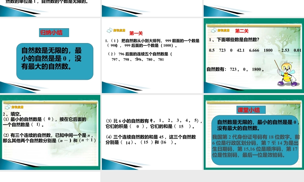 浙教版小学数学四年级下册-《自然数》课件1.ppt