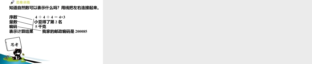 浙教版小学数学四年级下册-《自然数》课件1.ppt